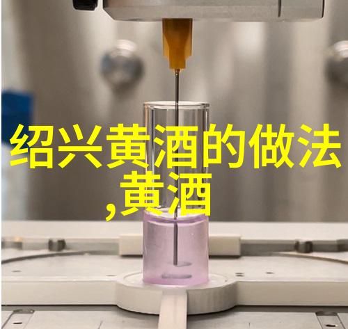 古越龙山公司年产白酒3500吨左右